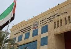وزارة الموارد البشرية والتوطين في الإمارات