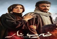 مسلسل ضرب نار الحلقة 8