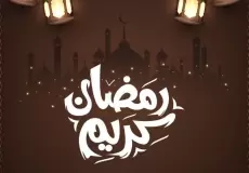 موعد رمضان 2023 في الأردن
