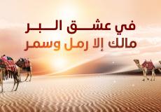 خطوات حجز تذاكر فعاليات رمل وسمر 2023 في الظهران