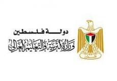 وزارة التربية والتعليم العالي - فلسطين
