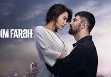 مسلسل اسمي فرح