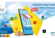 حملة اربح مدفوعاتك 2X - البنك الاسلامي الفلسطيني