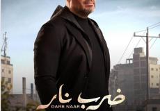 دور الفنان ماجد المصري في مسلسل ضرب نار خلال رمضان 2023