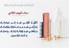 دعاء اليوم الثاني من رمضان 2023