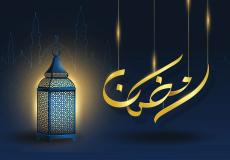 موعد رمضان 2023 في الإمارات
