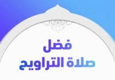 صلاة التراويح .. فضل أول صلاة في رمضان 2023 وعدد ركعاتها
