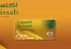 طريقة الحصول على بطاقة اكتساب العثيم - ورابط التسجيل،