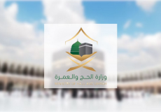 وزارة الحج والعمرة في السعودية