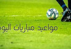 موعد مباريات اليوم 16 مارس 2023 والقنوات الناقلة