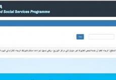 فحص كابونة الوكالة 2023 في غزة شهر 03 مارس الجاري