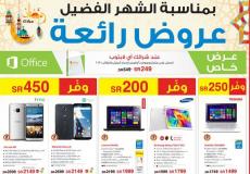 عروض مكتبة جرير رمضان 2023 في السعودية