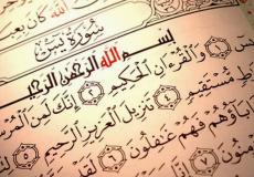 حكم قراءة سورة يس في ليلة النصف من شعبان