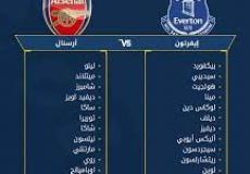 تشكيلة مباراة أرسنال وايفرتون