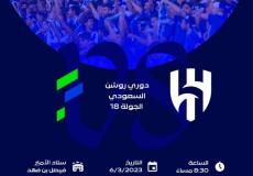 معلق مباراة الهلال والفتح