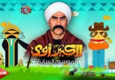 الكبير أوي 7