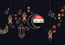 موعد رمضان 2023 في العراق