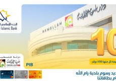 البنك الاسلامي الفلسطيني