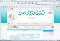 الدبلوم العام: تقديم طلب إعادة تصحيح نتائج طالب عبر بوابة عمان التعليمية