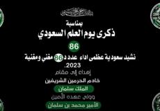 اغاني يوم العلم السعودي