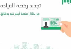 تجديد رخصة القيادة السعودية 1444