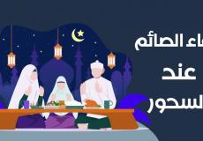 دعاء أول سحور في رمضان 2023