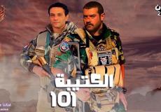 مسلسل الكتيبة 101 الحلقة 6 السادسة - رمضان 2023