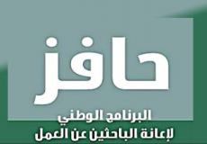رابط وطريقة التسجيل في حافز الاستدامة