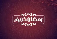 نصائح لاستقبال شهر رمضان 2023