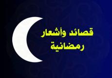 شعر عن شهر رمضان - أجمل قصيدة عن رمضان