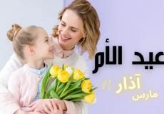 موعد عيد الام 2023 في العراق