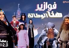 فوازير رمضان 2023