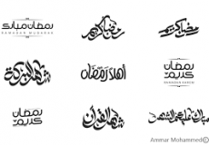 مخطوطات رمضان 2023