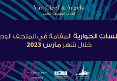 الجلسات الحوارية في المتحف الوطني السعودي