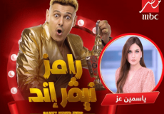 رامز نيفر اند الحلقة الثالثة 3 حلقة ياسمين عز - رمضان 2023