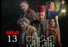 مسلسل زقاق الجن الحلقة 13 ضمن مسلسلات رمضان 2023