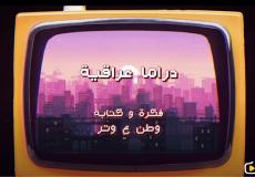 وطن ع وتر 2023 الحلقة 15