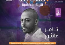 حفلة تامر عاشور جدة