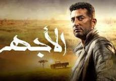 مسلسل الأجهر