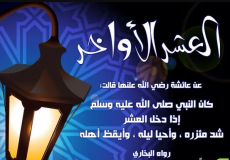 دعاء العشر الأواخر للرزق في رمضان 2023