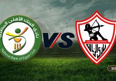 الزمالك ضد-البنك-الأهلي.