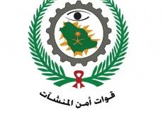 قوات أمن المنشآت