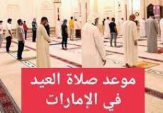 موعد صلاة عيد الفطر 2023 في الإمارات