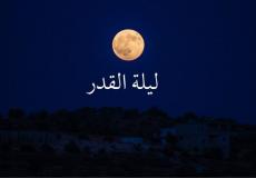 هل كانت ليلة 23 ليلة القدر في رمضان 2023 – علامات ليلة القدر