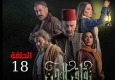 مسلسل زقاق الجن الحلقة 18 الثامنة عشر