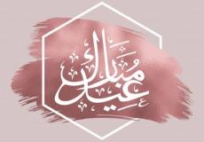 صور تهنئة عيد الفطر 2023