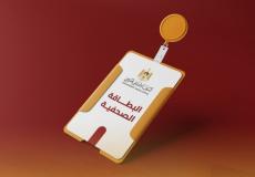 بطاقة صحفية