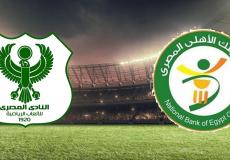 البنك الأهلي والمصري البورسعيدي