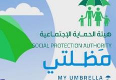منصة مظلتي الرعاية الاجتماعية ..خطوات الاستعلام عن أسماء المقبولين في العراق