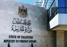 وزارة الخارجية الفلسطينية